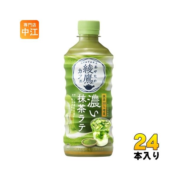 コカ・コーラ - 綾鷹カフェ　抹茶ラテ　440ml 42本セット nakae-web_ccw-4902102142885