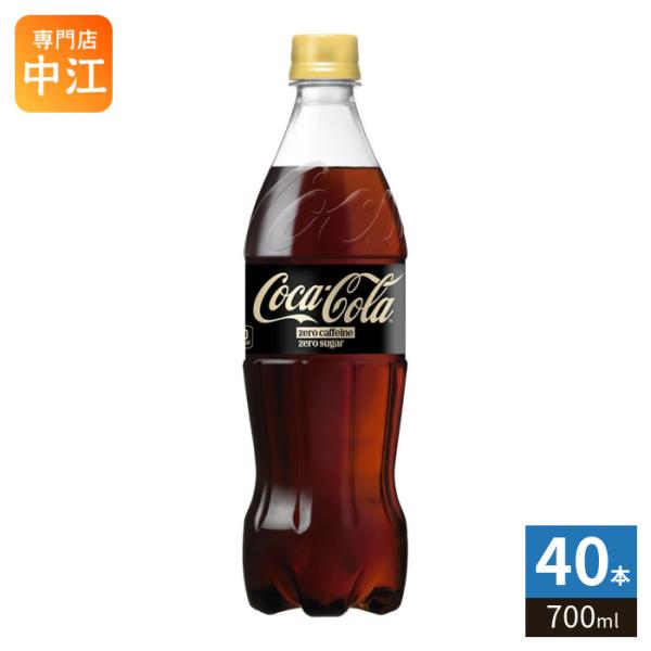 飲みかけのゼロコーラ コカ・コーラ ゼロカフェイン 700ml ペットボトル 40本 (20本入×2