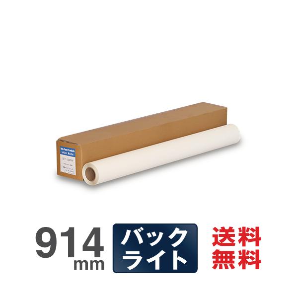 高品質な電飾看板対応メディア鮮やかな発色の表打ちタイプ商品名：バックライトフィルム(ＳＥＹ-130ＦＰＰ) 172C 914mm*30Mサイズ：914mm×30M　内径：2インチ入り数：1本　紙厚：130μ　坪量：165g/m2対応インク：...