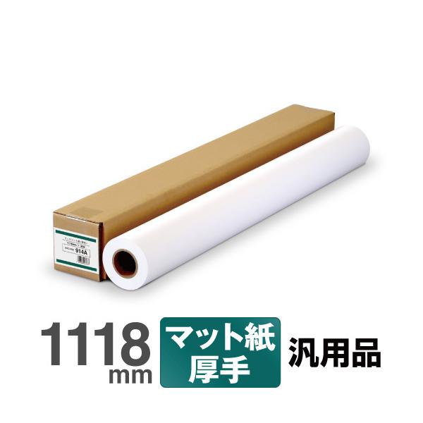 高発色・高白色のインクジェット専用紙しっかりとした厚みでベタ印刷にも対応ラミネート適性も良好商品名：マットコート紙&lt;厚手&gt;サイズ：1118mm×30M　内径：2インチ入り数：1本　紙厚：200μ　坪量：152g/m2対応インク：...