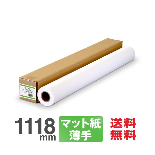 高発色・高白色のインクジェット専用紙ラミネート適性も良好商品名：マットコート紙&lt;薄手&gt;サイズ：1118mm×45M　内径：2インチ入り数：1本　紙厚：130μ　坪量：96g/m2対応インク：染料・顔料