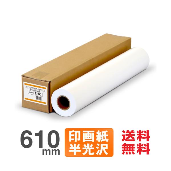 印字品質を追求した印画紙ベースの写真用紙乱反射を抑えた落ち着いた質感の半光沢タイプ商品名：フォト半光沢紙プレミアムサイズ：610mm×30.5M　内径：2インチ入り数：1本　紙厚：205μ　坪量：200g/m2対応インク：染料・顔料 【イン...