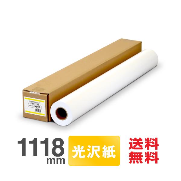 コストパフォーマンスに優れた紙ベースの光沢紙印画紙に迫る光沢感と高白色紙ベースなのでリサイクル可能商品名：フォト光沢紙サイズ：1118mm×30M　内径：2インチ入り数：1本　紙厚：189μ　坪量：155g/m2対応インク：染料・顔料 【イ...