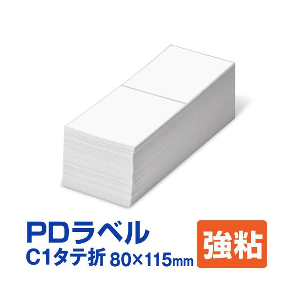 PDラベル C1タテ折 80×115mm 強粘タイプ 6,000枚 C 縦