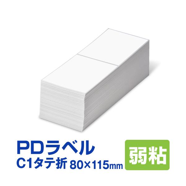 PDラベル C1タテ折 80×115mm 弱粘タイプ 6,000枚 C 縦