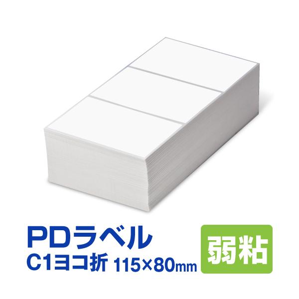 PDラベル C1ヨコ折 115×80mm 弱粘タイプ 6,000枚 C 横