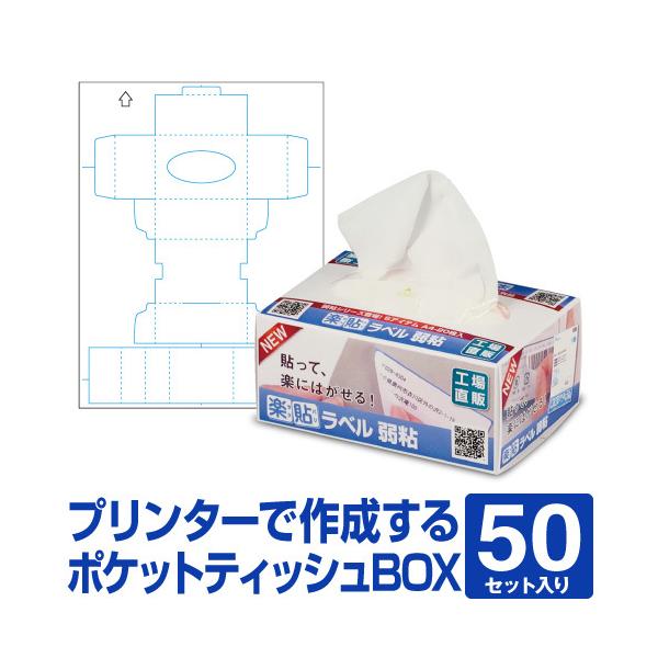 ステイショナリープリント ポケットティッシュBOX