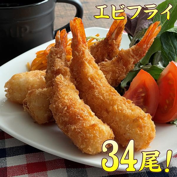 エビフライ 海老フライ 手作り風 薄衣 築地 まかない えびフライ 34尾入り お弁当 おかず 海老 えび :34ebifly:新鮮うまいもん市場 - 通販 - Yahoo!ショッピング エビフライ 海老フライ 手作り風 薄衣 築地 まかない えびフライ 34尾入り お弁当 おかず 海老 えび :34ebifly:新鮮うまいもん市場 - 通販 - Yahoo!ショッピング