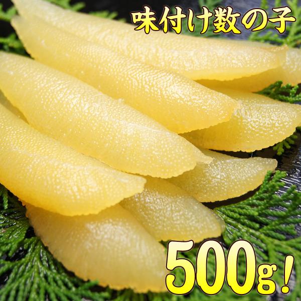 数の子 パリパリタイプ かずのこ・カズノコ 本チャン 味付け数の子 500g(食品 グルメ ギフト おつまみ) グルメ pari /【Buyee】 数の子 パリパリタイプ かずのこ・カズノコ 本チャン 味付け数の子 500g(食品 グルメ ギフト おつまみ) グルメ pari /【Buyee】