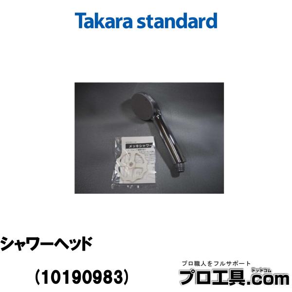 タカラスタンダード（Takara standard） 10190983 シャワーヘッド