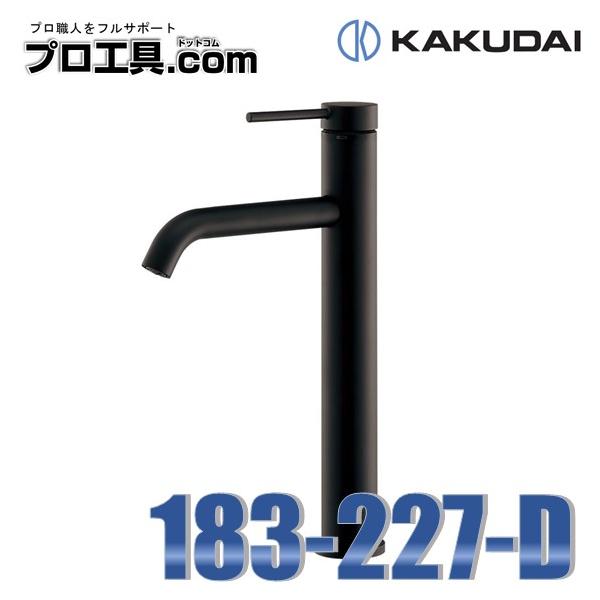 カクダイ 183-227-D シングルレバー混合栓 トール マット カクダイ 183-227-D シングルレバー混合栓 トール マット