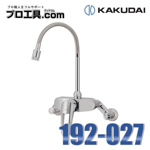 カクダイ 192-027 シングルレバー混合栓 シャワーつき KAKUDAI カクダイ 192-027 シングルレバー混合栓 シャワーつき KAKUDAI