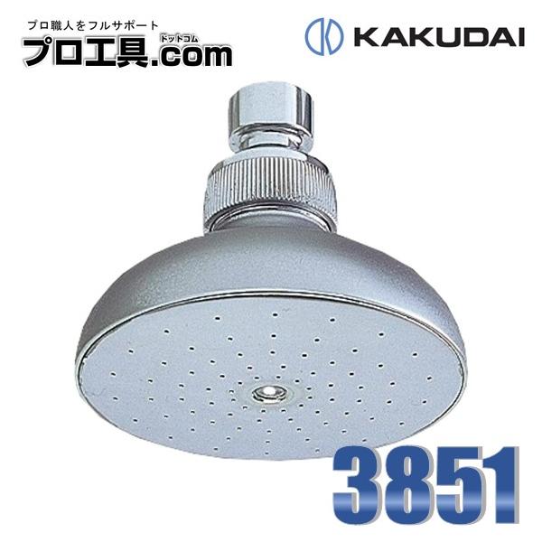 カクダイ KAKUDAI G型回転シャワヘッド 13 3851 (送料区分:A カクダイ KAKUDAI G型回転シャワヘッド 13 3851 (送料区分:A