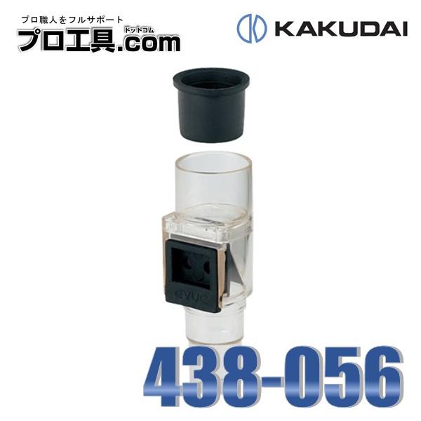カクダイ KAKUDAI 438-056 エアコンドレンホース用逆止弁 (送料 カクダイ KAKUDAI 438-056 エアコンドレンホース用逆止弁 (送料