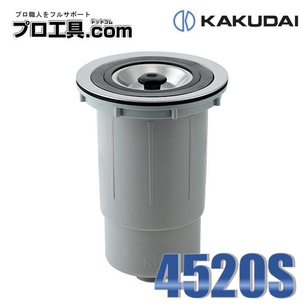 カクダイ 4520S 流し台トラップS KAKUDAI 取付寸法穴径163.5ミリ 絞り段外径187ミリ はさみ込み厚最大1.5ミリ キッチン 台所 シンク (送料区分：B)