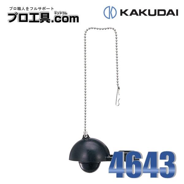 【メーカー】カクダイ【品名】ロータンクゴムフロート品番：4643JAN：4972353464302パッケージ：W100×H175×D75 ミリ材質：EPDM、ステンレス説明文：●ロータンク補修用呼32・38・51兼用●INAX以外の国産ロー...