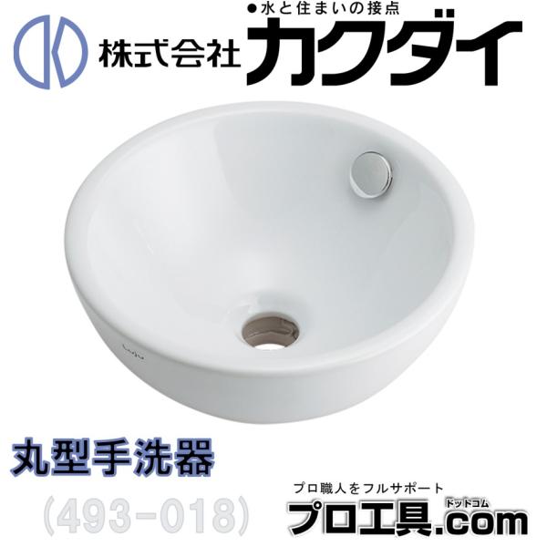 カクダイ 洗面所 493-018 丸型手洗器 Luju 陶器製 (送料区分:B カクダイ 洗面所 493-018 丸型手洗器 Luju 陶器製 (送料区分:B