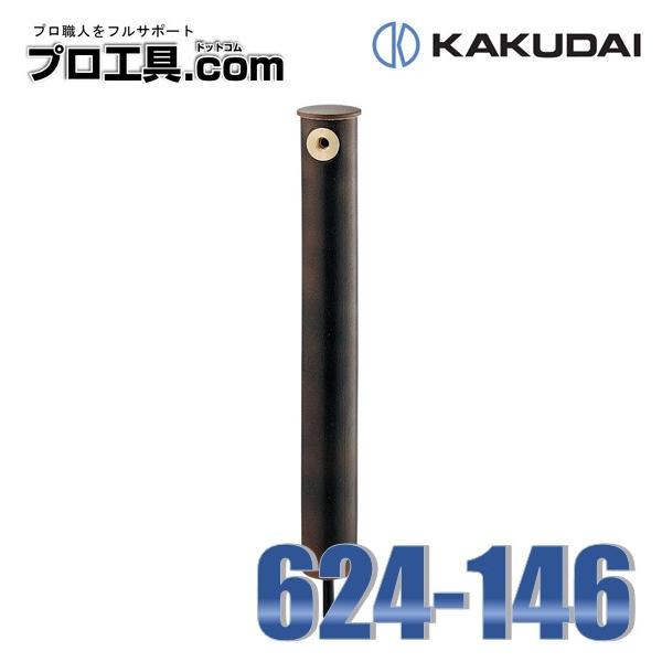 カクダイ（KAKUDAI） 624-146 庭園水栓柱 陶器 信楽焼 下給水タイプ 立