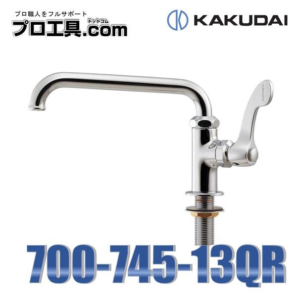 カクダイ 700-745-13QR 厨房用立形自在水栓 KAKUDAI (送料区分 カクダイ 700-745-13QR 厨房用立形自在水栓 KAKUDAI (送料区分