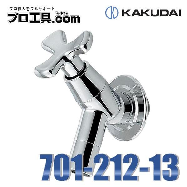 カクダイ 蛇口 散水栓 701-363-13、泡沫横水栓 701-212-13 楽天市場】カクダイ 701-363-13 ガーデン用水栓 横水栓 単水栓 KAKUDAI