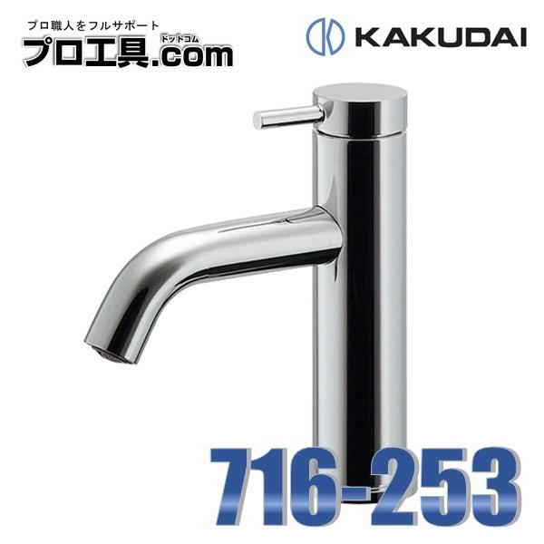 カクダイ 716-253 立水栓 KAKUDAI (送料区分:A) : プロ工具.com カクダイ 716-253 立水栓 KAKUDAI (送料区分:A) : プロ工具.com
