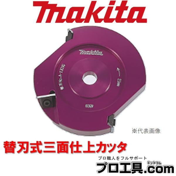【メーカー】マキタ【品名】替刃式三面仕上カッタ【品番】A-13013【仕様】外径：120 mm内径：15 mm【刃幅】21mm【適用モデル】3005BA3803A3804A(3004A)※（　）内のモデルは生産中止モデルです。※商品画像につ...