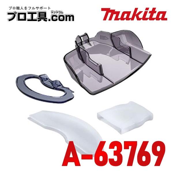 【メーカー】マキタ【品名】芝生用２ウェイチェンジセット 【品番】A-63769【特徴】ミニ生垣バリカンから芝生バリカンへのチェンジ用【適用モデル】MUH264D/265D MUH266D/267D用※（　）内のモデルは生産終了モデルです。※...