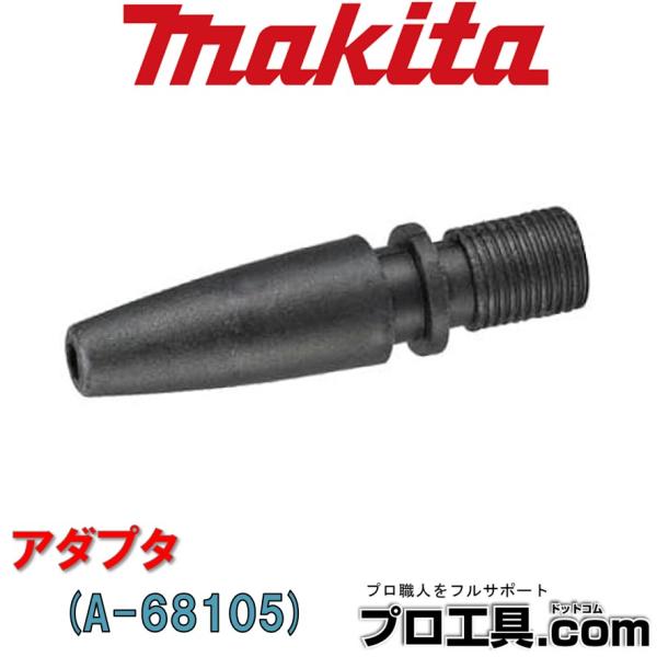【メーカー】マキタ【品名】アダプタ 浮き輪用【品番】A-68105【特徴】【仕様】ビーチボール 浮き輪等【適用モデル】※（　）内のモデルは生産中止モデルです。※商品画像について商品写真はイメージです。実際の商品とはデザイン・仕様が一部異なる...