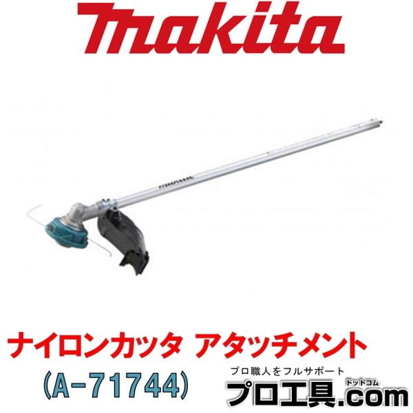 マキタ（makita） makita A-71744 ナイロンカッタ アタッチメント