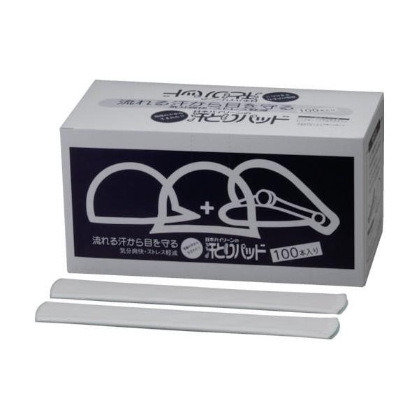 【メーカー】日本バイリーン【商品名】汗とりパッド ヘルメット用 弱粘着タイプ（100本入）【品番】AP001【特徴】●ヘルメットや帽子の額に当たる部分に貼りつけて、汗を速やかに吸収します●使い捨てタイプなのでいつも清潔なパッドを使用できます...