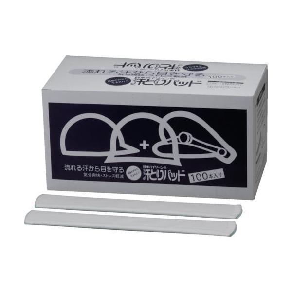 【メーカー】日本バイリーン【商品名】汗とりパッド 帽子用 強粘着タイプ（100本入）【品番】AP002【特徴】●ヘルメットや帽子の額に当たる部分に貼りつけて、汗を速やかに吸収します●使い捨てタイプなのでいつも清潔なパッドを使用できます【仕様...