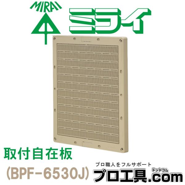 未来工業 BPF-6530J 取付自在板 MIRAI ミライ (送料区分:C 未来工業 BPF-6530J 取付自在板 MIRAI ミライ (送料区分:C