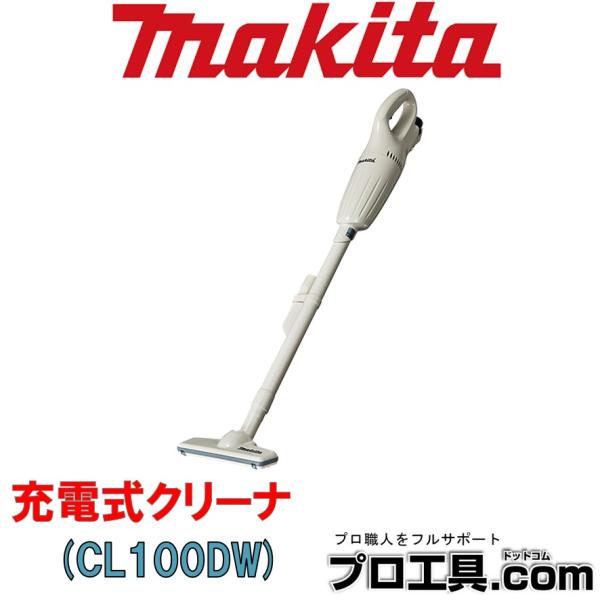 makita 充電式クリーナ　CL100DW 楽天市場】【正規店】 マキタ コードレス掃除機 充電式クリーナー