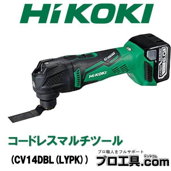 HiKOKI（ハイコーキ） CV14DBL(LYPK) 14.4V コードレスマルチツール