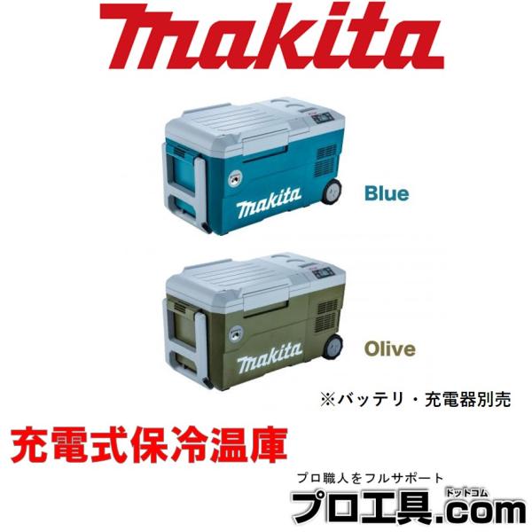 【メーカー】マキタ【品名】充電式保冷温庫【品番】CW001GZOバッテリ別売 充電器別売【特徴】保冷−18℃〜保温60℃(14段階)マキタバッテリで、どこでも冷やす・温める【仕様】内容積(L) 20能力 -18℃〜60℃に設定可能冷却方式 ...