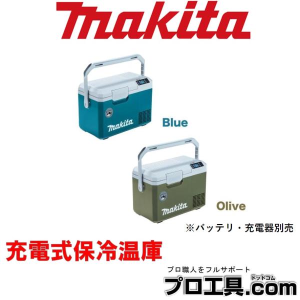 【メーカー】マキタ【品名】充電式保冷温庫【品番】CW003GZOバッテリ別売 充電器別売【特徴】コンパクトな7L仕様、マキタバッテリで−18℃保冷〜60℃保温【仕様】内容積(L) 7能力 -18℃〜60℃に設定可能冷却方式 コンプレッサ・冷...