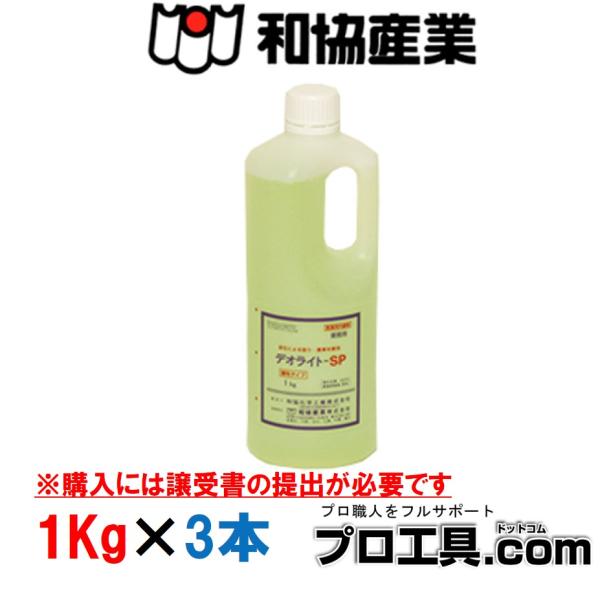 【メーカー】和協産業【品名】デオライトSP【特徴】姉妹品「デオライト」「デオライトSP」よりもさらっとした液体なので、小便器の排水管の内部にすばやく到達し、短時間で頑固な尿石を溶解・除去します。もちろん特殊な防錆防食剤を配合しており、排水管...