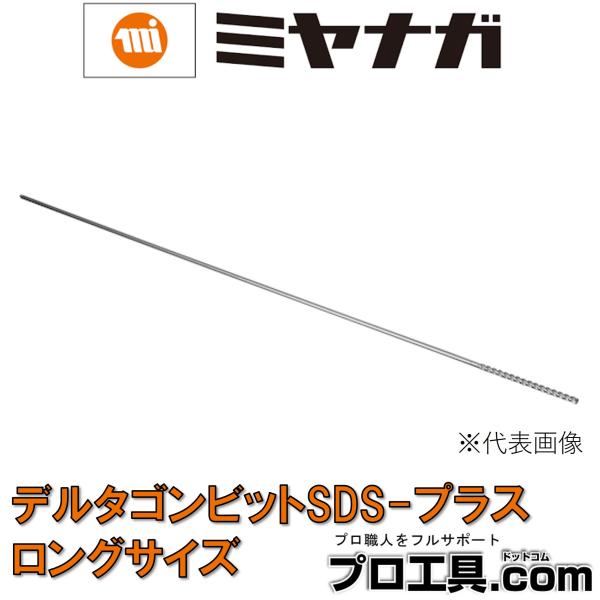 【メーカー】ミヤナガ【品名】デルタゴンビットSDS-プラス ロングサイズ【品番】DLSDS10510【特徴】刃先径10.5mm全長1000mm有効長10mm刃数3※商品画像について商品写真はイメージです。実際の商品とはデザイン・仕様が一部異...