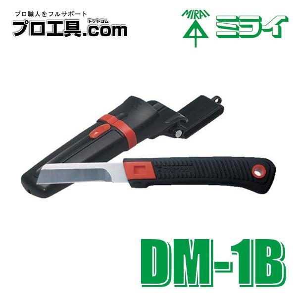 未来工業 ミライ DM-1B 電工ナイフ ゴムグリップ ケース付 DM1B