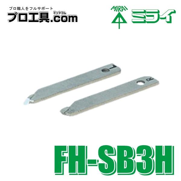 未来工業 替刃 超硬刃 1組入/L・R各1枚 せっこうボード・合板