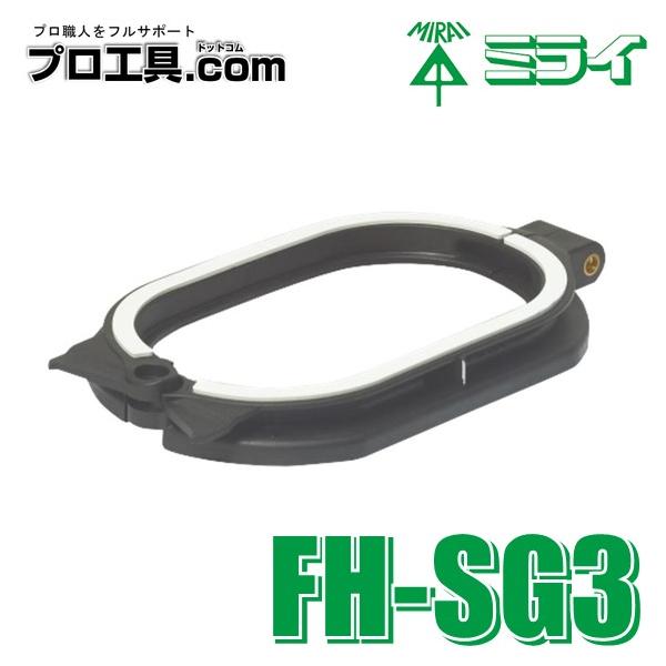 11.13最終 限定フィリコ　未開栓　2本セット 未来工業 小判穴ホルソー付属品 外側ガイド枠 ポンチ機能付 FH
