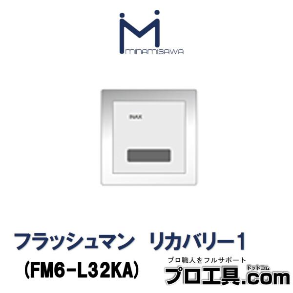 フラッシュマン　FM6-L32KA MINAMISAWA（ミナミサワ） FM6-L32KA フラッシュマン リカバリー1 壁
