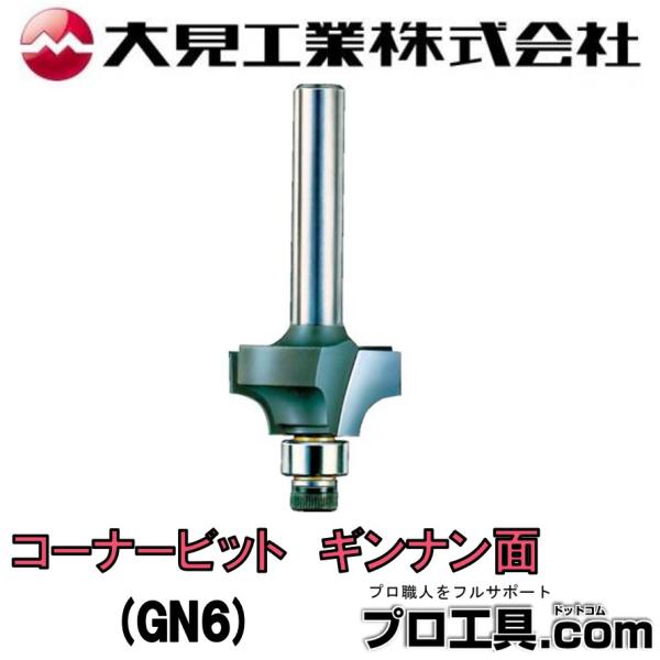 大見工業 大日商 コーナービットギンナン面6分 GN6 (送料区分:A 大見工業 大日商 コーナービットギンナン面6分 GN6 (送料区分:A