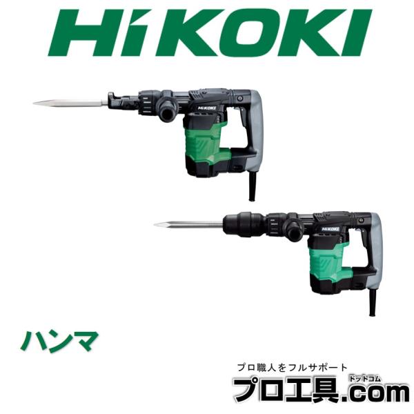 HiKOKI ハイコーキ H41SA3 ハンマ 六角シャンクタイプ (送料区分 HiKOKI ハイコーキ H41SA3 ハンマ 六角シャンクタイプ (送料区分