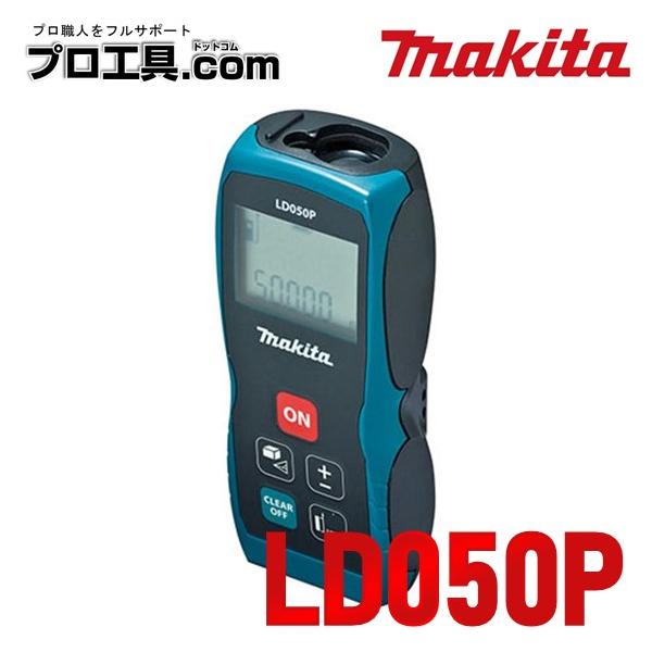 マキタ makita レーザー距離計 青 LD050P (送料区分：A) : ld050p 