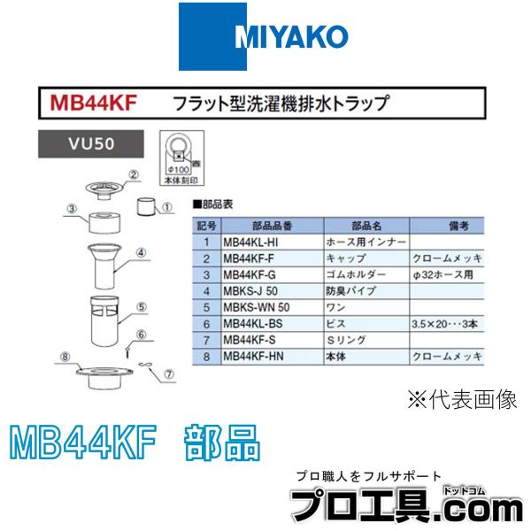 【メーカー】ミヤコ【品名】ホース用インナー【品番】MB44KL-HI※商品画像について商品写真はイメージです。実際の商品とはデザイン・仕様が一部異なる場合がございますお使いの端末設定、お部屋の照明等により実際の商品と色味等が異なる場合がござ...