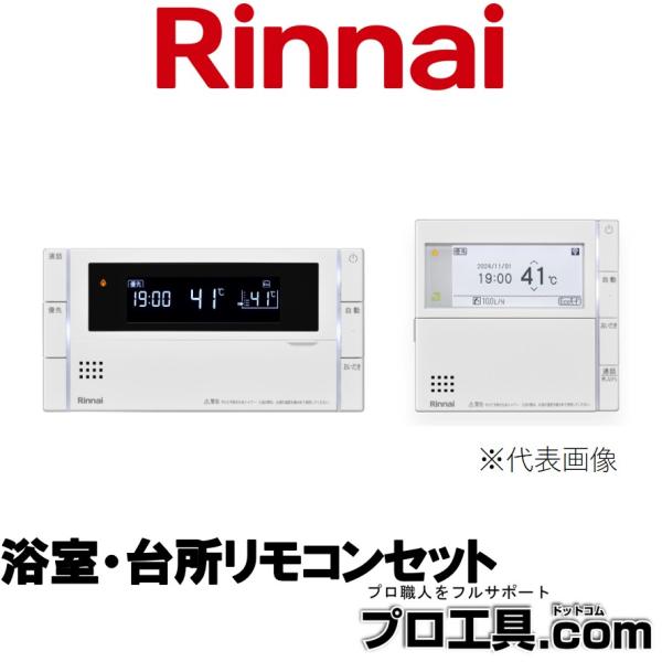 リンナイ（Rinnai） インターホンリモコン MBC-341VC 28-6297 Rinnai
