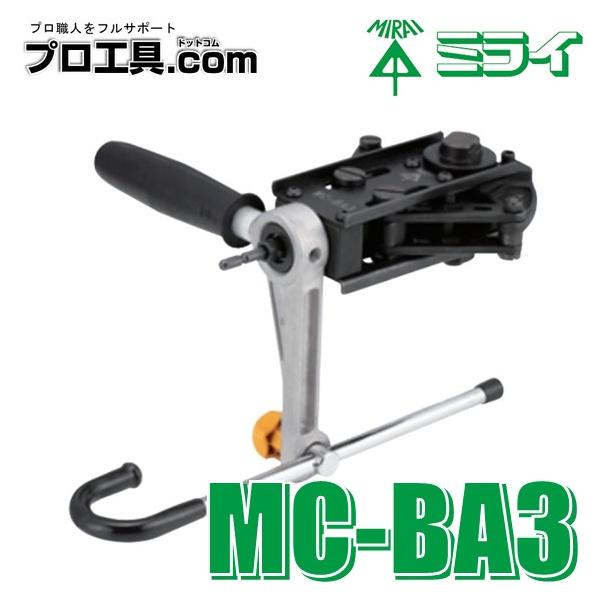 未来工業 MC-BA3 全ねじカッター インパクトドライバー用 W3/8ボルト用
