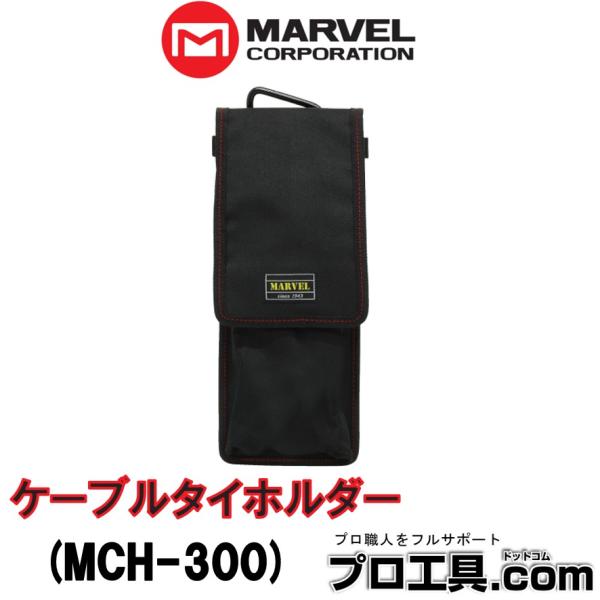 【メーカー】マーベル【品名】ケーブルタイホルダー【品番】MCH-300【特徴】●ケーブルタイの収納・持ち運びに●3サイズ収納できる、3段ホルダー●フタ付●取り出しやすいポケット位置●取り付け自由 ベルト通し&amp;カラビナ付【製品情報/ス...