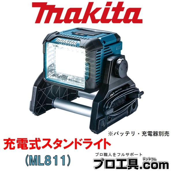 【メーカー】マキタ【品名】充電式スタンドライト【品番】ML811バッテリ別売 充電器別売【特徴】光束3,000lmで暗い現場を明るく、防じん・防水充電式LEDスタンドライト【仕様】光源 LED：30灯照度(lx) 強：1,800　中：800...